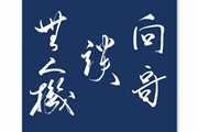 《低空经济》入选西北工业大学低空技术与工程专业教材