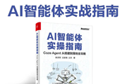 AI智能体狂潮来袭，80%职场人却不懂如何释放智能体潜力。莫慌，抢救方案在此！