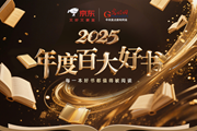 恭喜！《CDA一级教材——商业数据分析》《DeepSeek全攻略》喜获京东“2025年度百大好书”